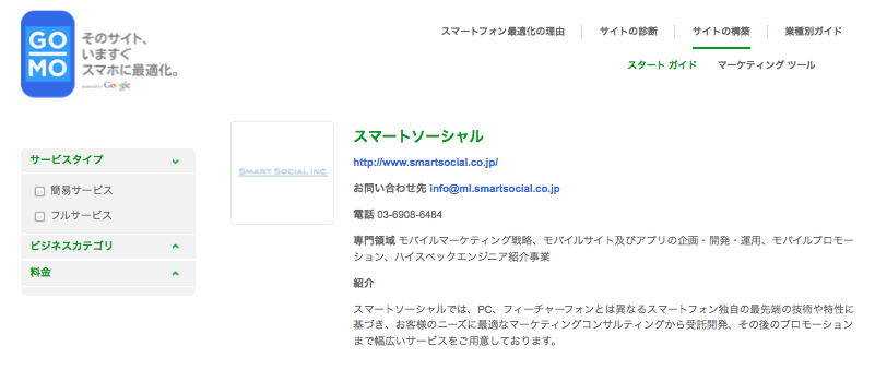 Google社GoMoプロジェクトパートナー