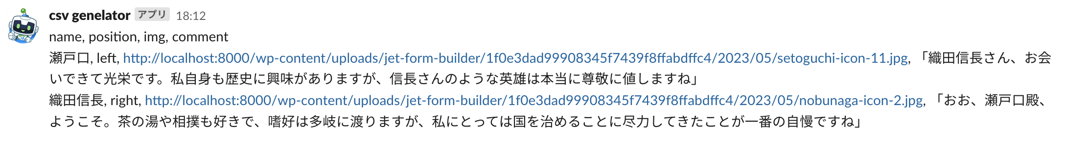 slackに送られた文