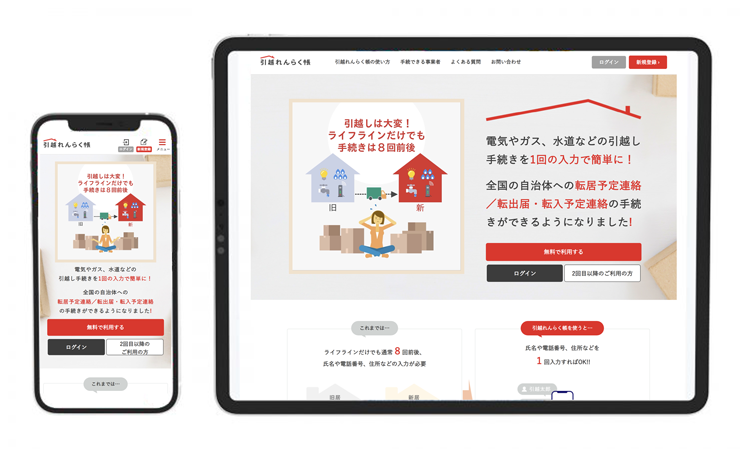 引越れんらく帳