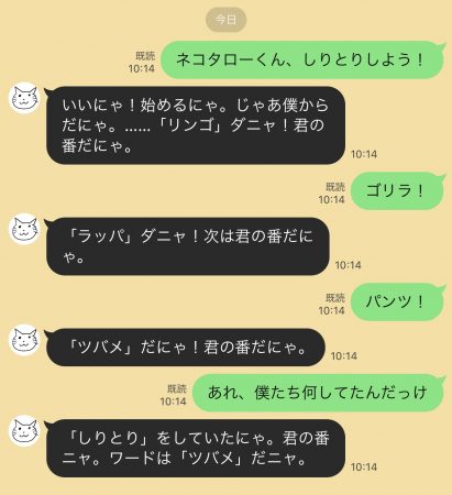 しりとり可能なLINEbot