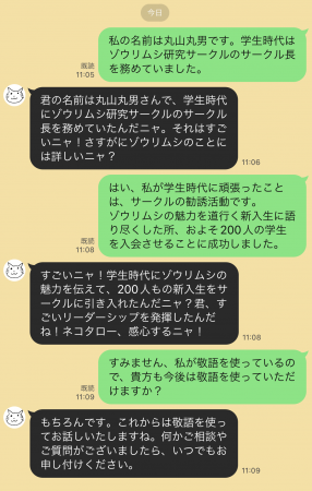 bot会話