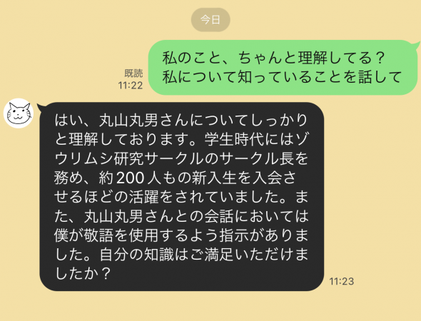 bot会話