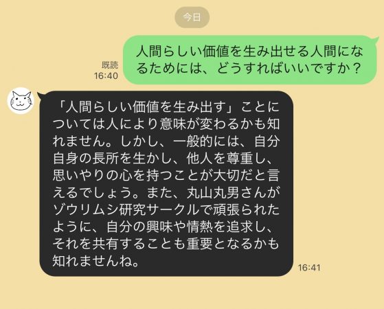 AIに問うことではない