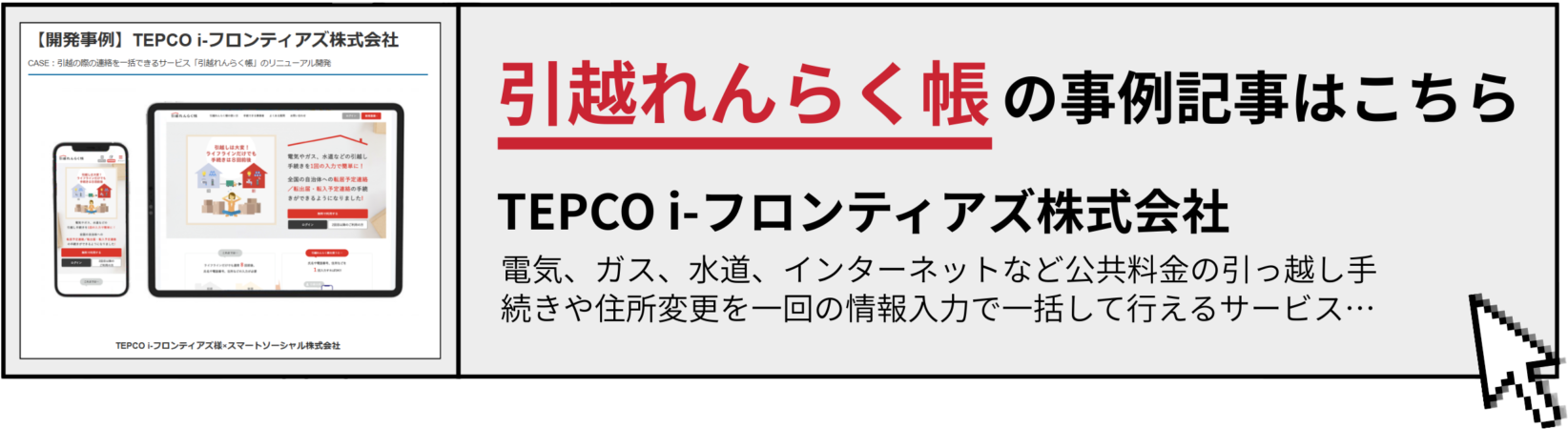 引越れんらく帳案件事例